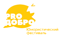 Юмористический фестиваль